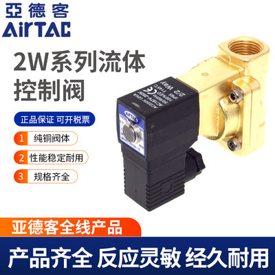 AirTAC原装正品 亚德客水气动电磁阀 2W150-15 2W200-20 2W250-25