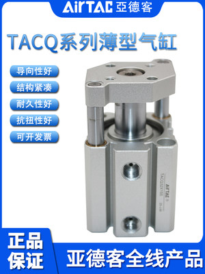 亚德客AIRTAC带导杆薄型气缸TACQ32X35X40X45X50X75X100-S防旋转