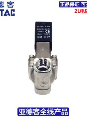 原装AIRTAC不锈钢蒸汽电磁阀2L150-15    2L15015A/B/C/E/F