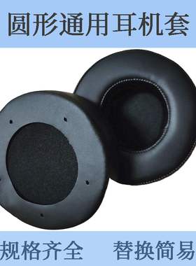 厂家批发网吧100-105mm立体加厚海绵套皮套 5孔 6孔 压边 头戴式耳机套