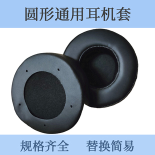 105mm立体加厚海绵套皮套 头戴式 5孔 压边 耳机套 6孔 厂家批发网吧100