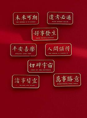 金榜题名胸针送学生中高考期末礼物祝福徽章衣服包包装饰开学礼品