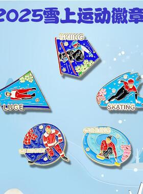 2025年冬季运动会徽章pin冰壶冰球滑雪比赛哈尔滨滑冰胸针纪念品