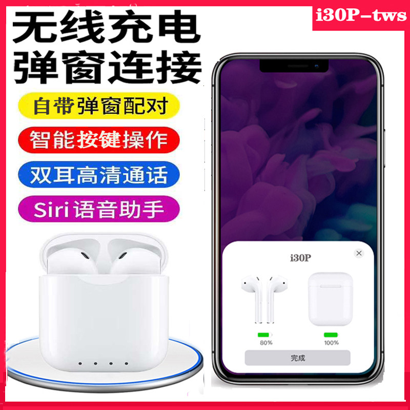 i30P-tws无线蓝牙耳机无线充电开盖弹窗苹果华为安卓通用双耳运动|ruв категории видео электрических приборов, Bluetooth - гарнитура - от Buy2taobao.com для оказания профессиональной услуги покупки агента Taobao