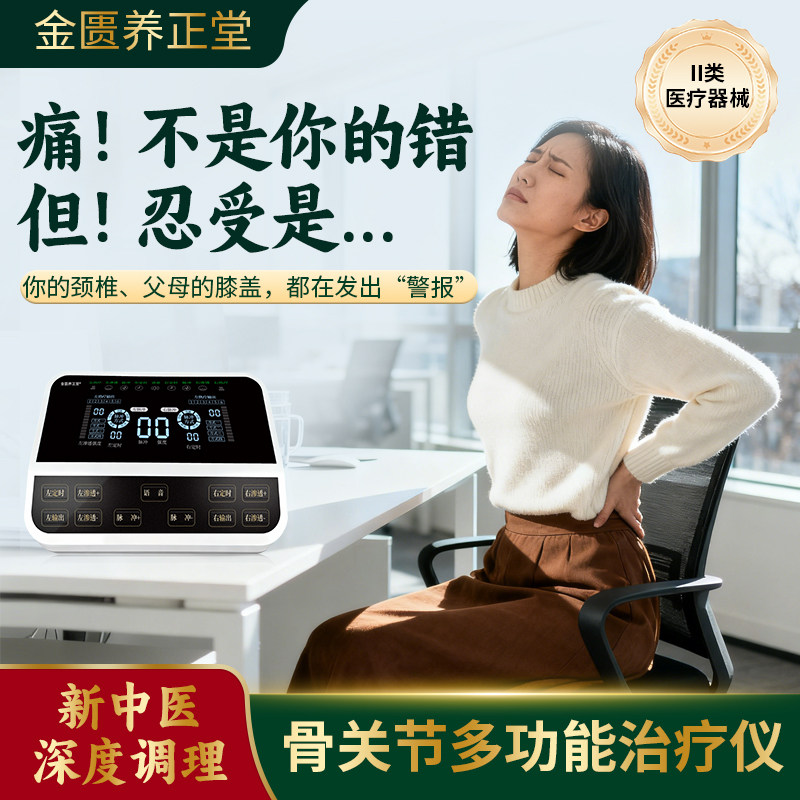 医院专用治疗仪腰椎间盘突出颈椎病肩周炎关节炎类风湿家用理疗仪