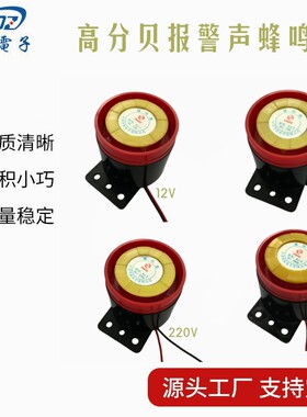 华能电子高分贝报警声蜂鸣器 BJ-1 2 3 4 电压12V 24V 220V 380V