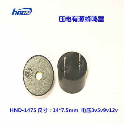 有源蜂鸣器HNDZ连续声蜂鸣器