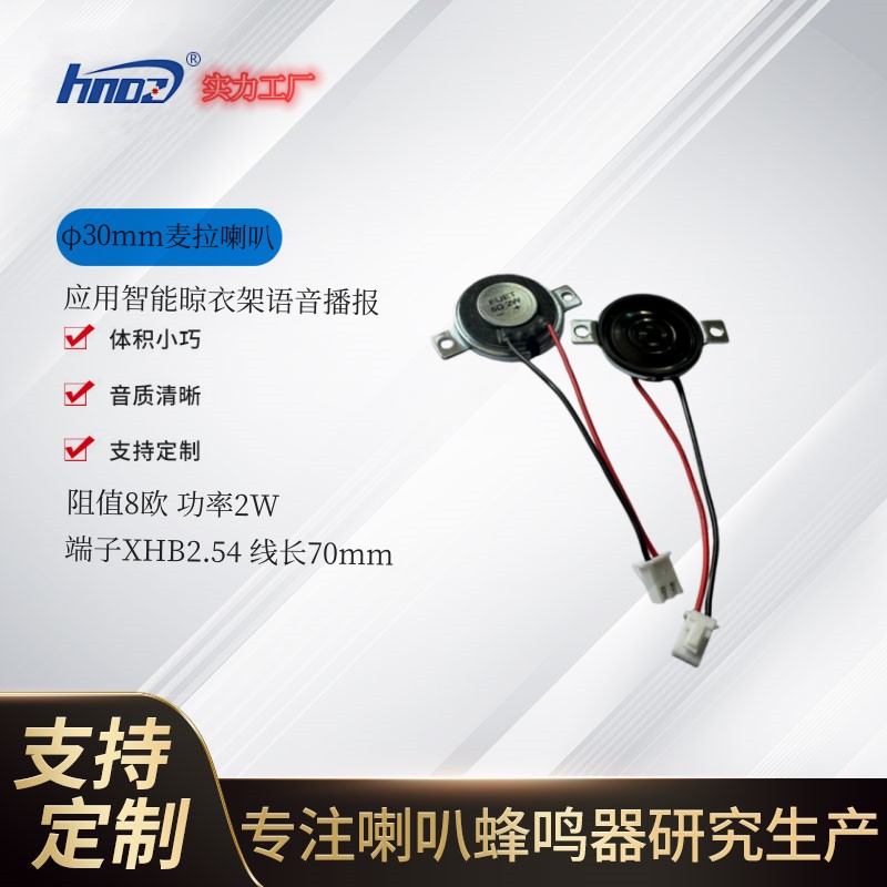 FUET麦拉喇叭只能晾衣架语音喇叭