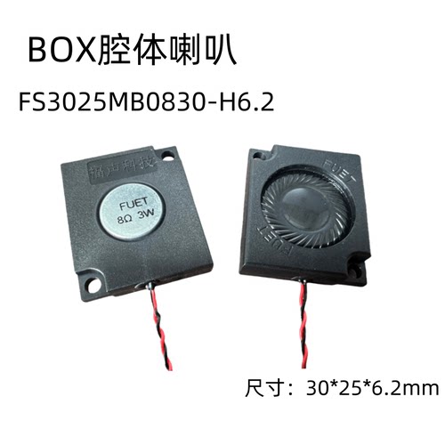 FUETBOX腔体喇叭语音播报扬声器