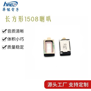 1508喇叭 长方形手机喇叭15*8mm 6欧0.8瓦防水薄款微型扬声器音响