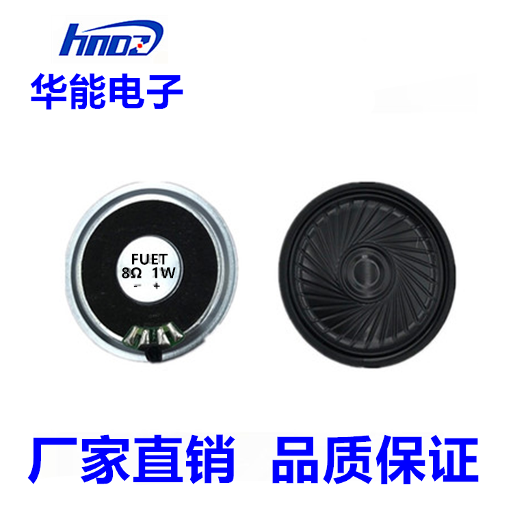 45MM超薄型 内磁铁壳喇叭 8欧1W 数码产品专用扬声器FUET属于什么档次？