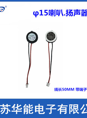 供应15mm喇叭FS15MS0810-H4.0指纹锁 消毒盒 体温枪 8欧1W扬声器