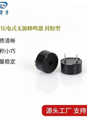 HNR-1407A外部驱动 无源压电式蜂鸣器14*7MM 2-30v 耐高温封胶型
