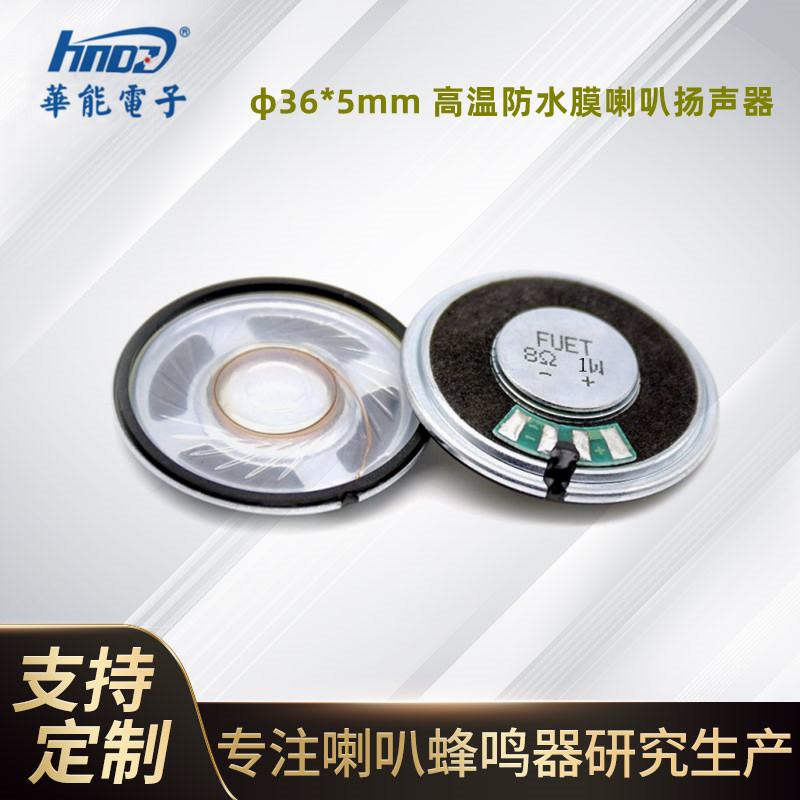 FUET薄型扬声器耐高温防水喇叭