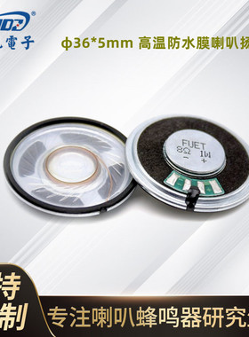 供应FUET 36mm8欧1W薄型扬声器FS36MS0810-H5.0耐高温防水喇叭