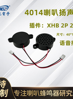 厂家直供FUET 4014喇叭FS4014NB0810-H14 空气炸锅语音播报扬声器