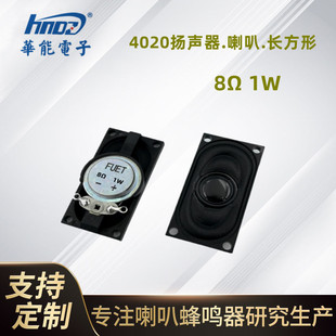 厂家直供4020方形扬声器FS4020NS0820指纹锁喇叭语音喇叭 8欧2W