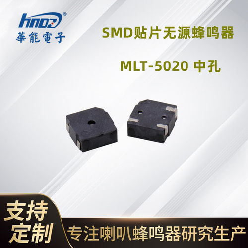 HNDZ无源蜂鸣器颈椎按摩仪蜂鸣器