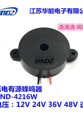 华能电子 供应HND-4216W 间断声 滴 滴 滴 压电式有源蜂鸣器