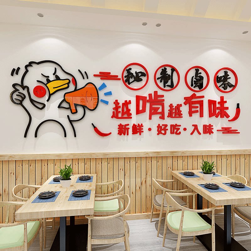熟食店背景墙海报墙面装饰创意餐饮饭店门面装修鸭货卤味广告贴纸