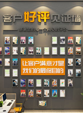 客户满意好评见证墙公司员工风采照片文化展示企业办公室氛围装饰