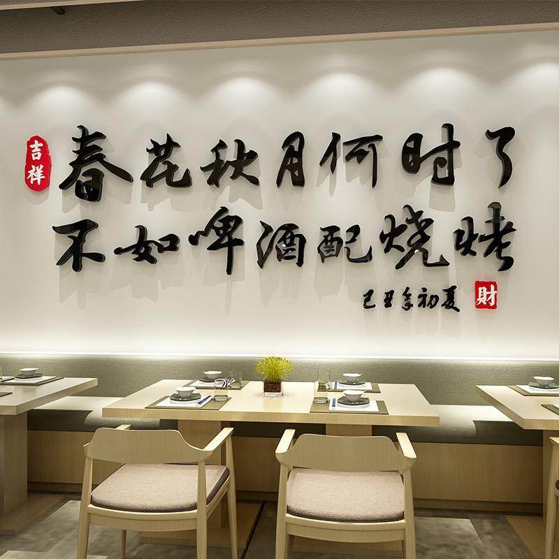 啤酒烧烤店墙面装饰网红酒吧饭店餐饮店铺背景墙壁布置3d立体墙贴,家居饰品,文化墙贴,淘宝优惠券,粉丝福利购,淘宝优惠卷