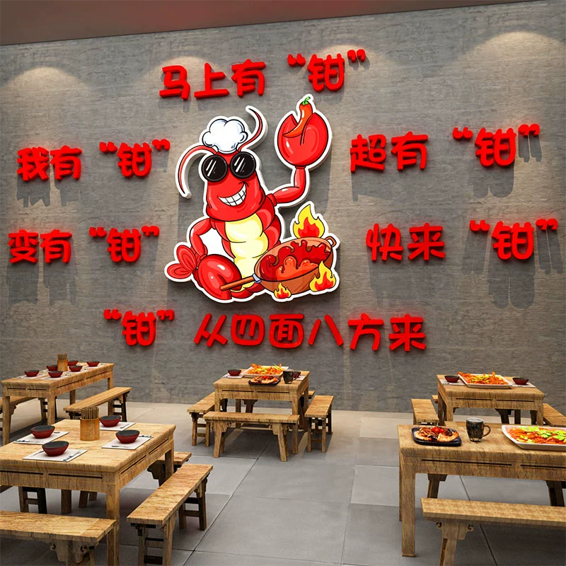 网红小龙虾店墙面装饰画广告牌海报饭店餐饮馆贴纸海鲜烧烤铺创意
