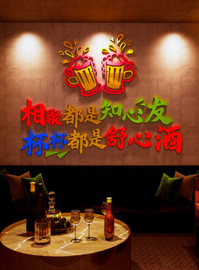 3d立体墙贴纸网红清酒吧ktv装饰场景布置创意烧烤餐饮店墙上贴画