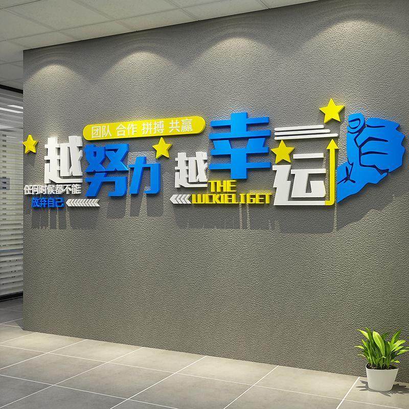 越努力越幸运墙贴办公室墙面装饰画企业文化公司背景励志标语贴纸,家居饰品,文化墙贴,淘宝优惠券,粉丝福利购,淘宝优惠卷