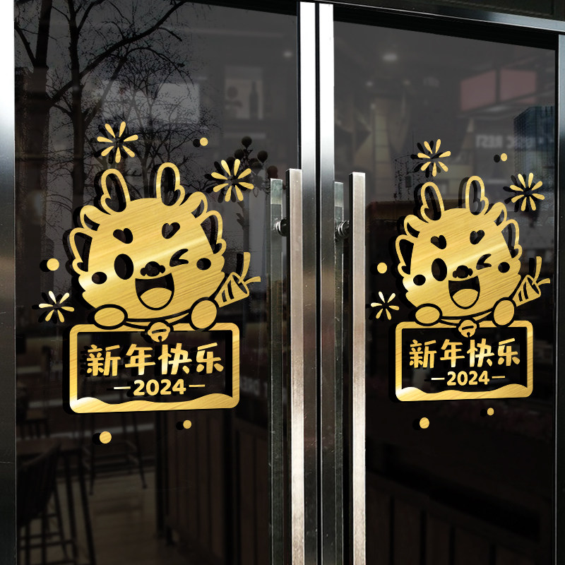 2024新年春节过年窗花门贴装饰玻璃贴纸龙年元旦新款布置橱窗贴画,家居饰品,门贴,淘宝优惠券,粉丝福利购,淘宝优惠卷