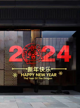 2024新年龙年装饰玻璃贴纸元旦贴画春节过年福字新春布置窗花门贴