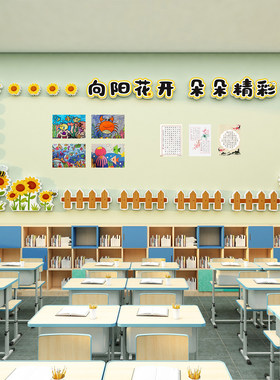 向日葵主题班级文化墙贴装饰画公告栏教室小学生作品展黑板报布置