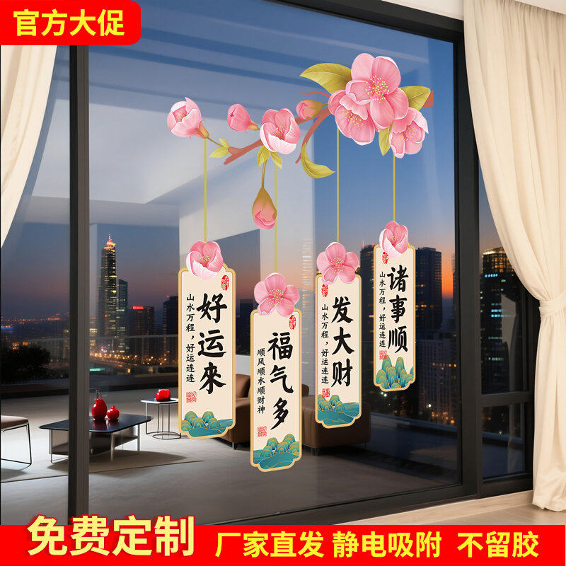 柿柿如意贴纸阳台落地窗玻璃厨房推拉门贴画装饰乔迁双面自粘窗花