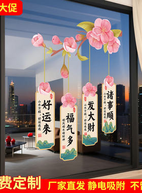 柿柿如意贴纸阳台落地窗玻璃厨房推拉门贴画装饰乔迁双面自粘窗花