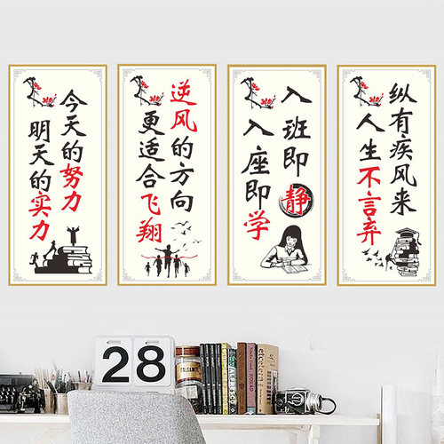 彩色初高中名言评比墙贴教室布置