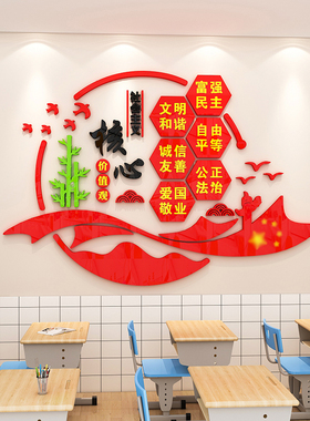 社会主义核心价值观标牌贴托管班文化幼儿园墙面装饰环创主题成品