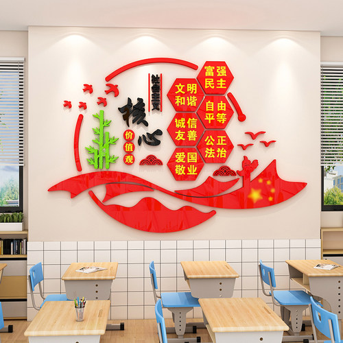社会主义核心价值观标牌贴托管班文化幼儿园墙面装饰环创主题成品
