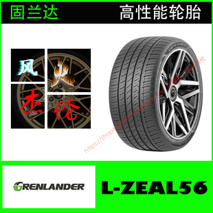 ZEAL56 固兰达265 50R19 高性能轮胎 110V
