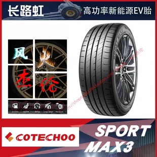 长路虹235 大众ID4 104W MAX3 50R20 SPORT