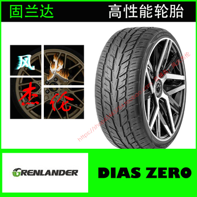 固兰达轮胎265/40R22 106V  DIAS ZERO 比亚迪唐新能源