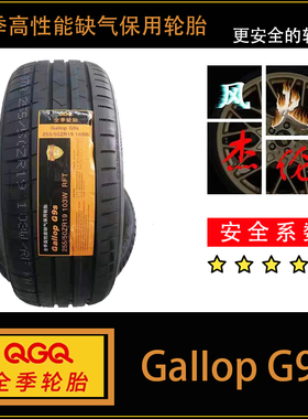 全季255/55ZRF18 Gallop G9S 109W 防爆