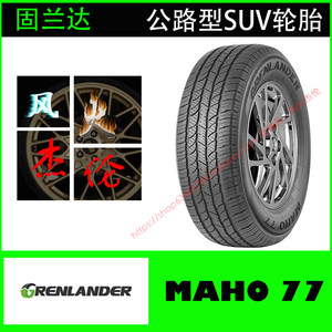 固兰达轮胎235/60R18 MAHO 77