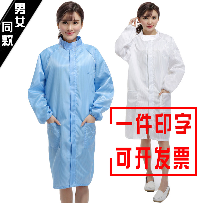拉链洁净服无尘防静电大褂男女