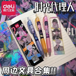 得力时光代理人联名文具程小时正品周边联名盲盒笔卡片黑笔萧未影