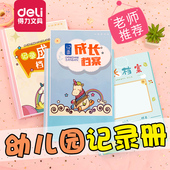 得力成长记录册幼儿园成长档案手册儿童插页式 文件夹宝宝a4纪念册