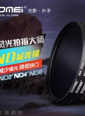 Zomei卓美46mmND8中灰密度镜ND8减光镜带防伪30.37.52.55.58.62