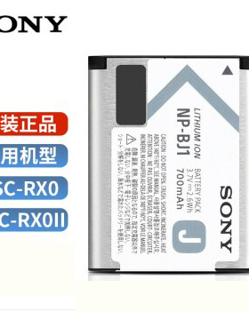 NP-BJ1电池 充电套装 适用于索尼相机 RX0/rx0m2 相机专用 BJ1电池