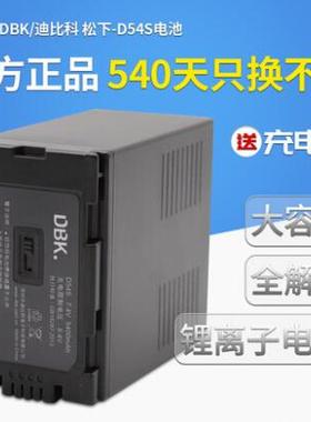 国产D54S 适用于松下摄像机VBD29 D54D MDH2180B AC90PX298MC