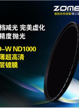 Zomei ND1000 减光镜 82mm 超薄中灰镜适用于尼康D800 D600镀膜