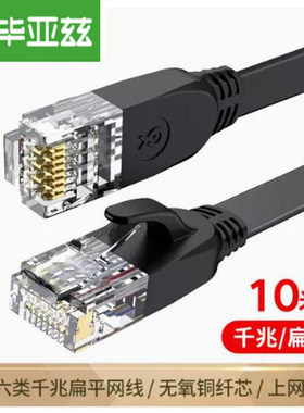 毕亚兹连接线六类网线电脑